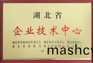 湖(hu)北省(sheng)企(qi)业技术中心(xin)